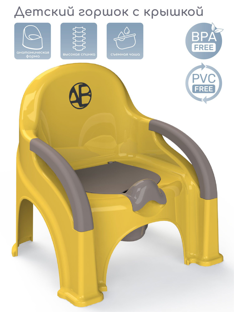 Детский горшок-стул с крышкой и съемной чашей AMAROBABY Baby chair, жёлтый  #1