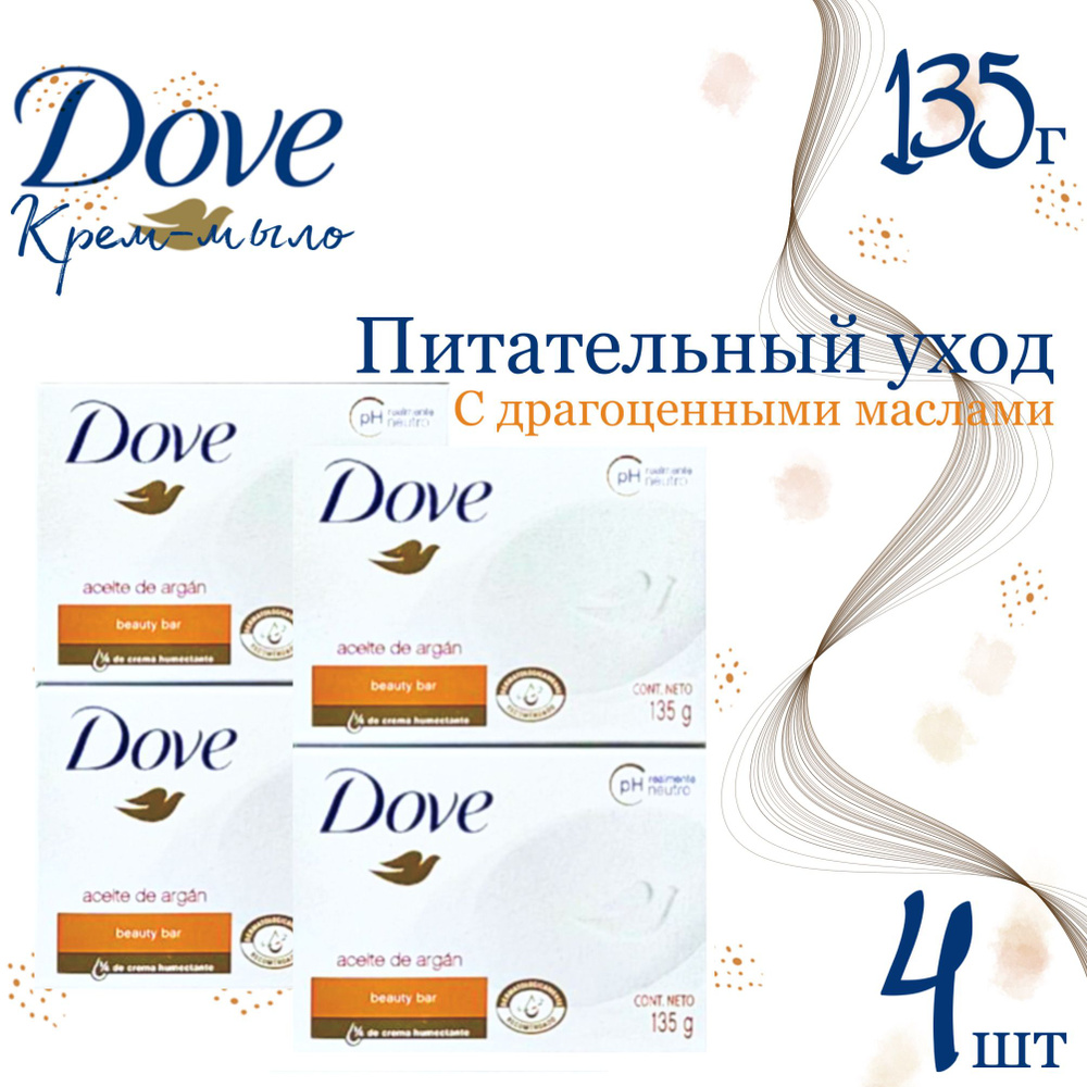 DOVE Крем-мыло Питательный уход с Драгоценными маслами Арганы, 135 г х 4 шт  #1