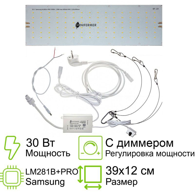 Квантум борд с диммером 30.2 Quantum board диоды Samsung lm281b+pro 3500K, 30 Вт 12х39см / фитолампа #1