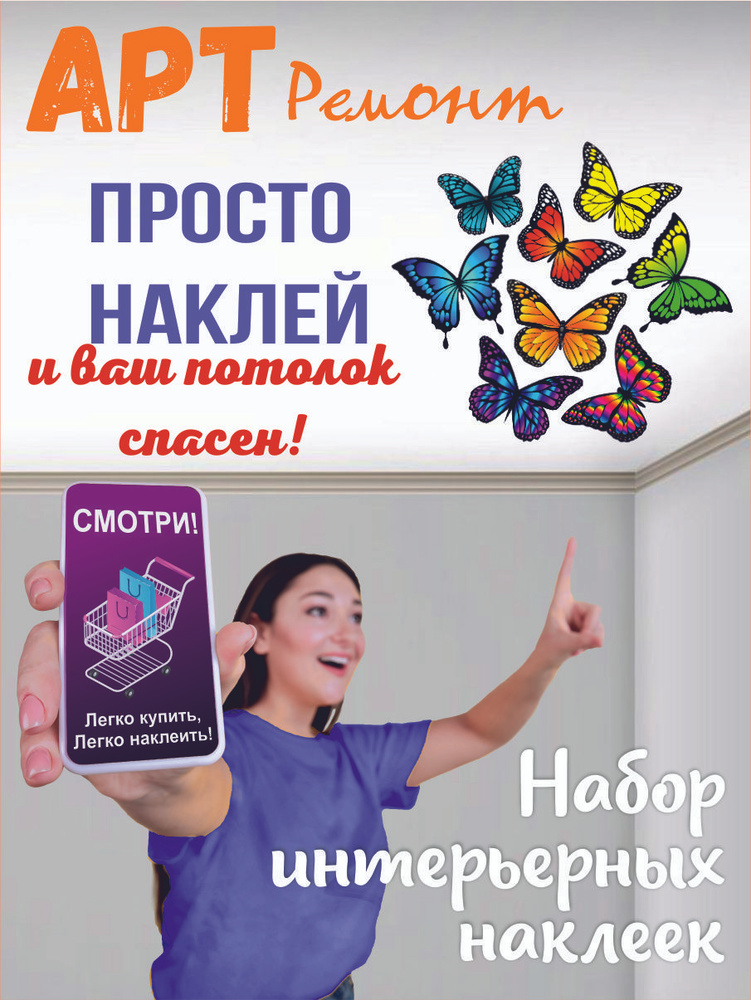 Заплатка для натяжного потолка. Арт ремонт. Бабочки цветные  #1