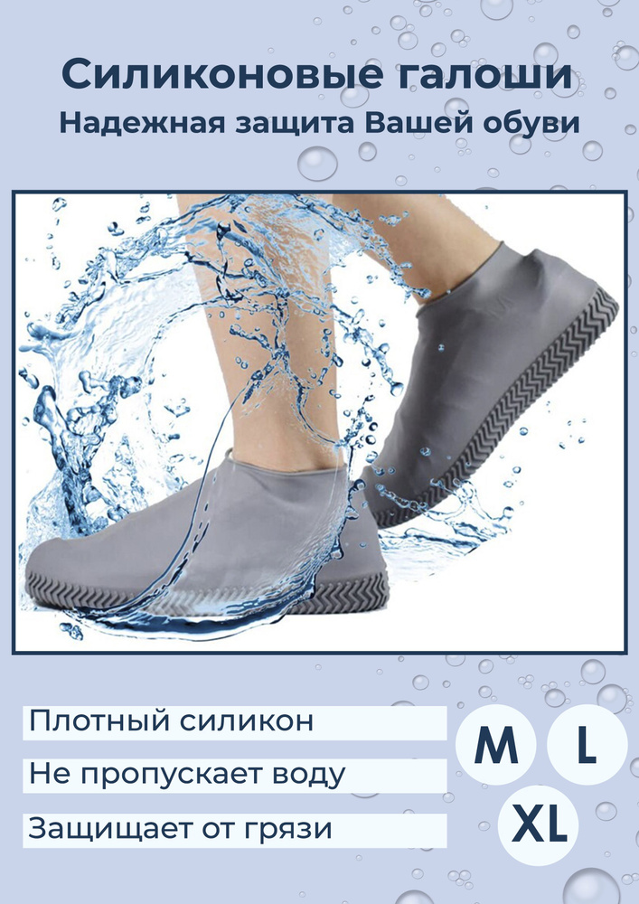 Силиконовые галоши, бахилы, дождевики для обуви, защита от воды и грязи, серые, XL  #1