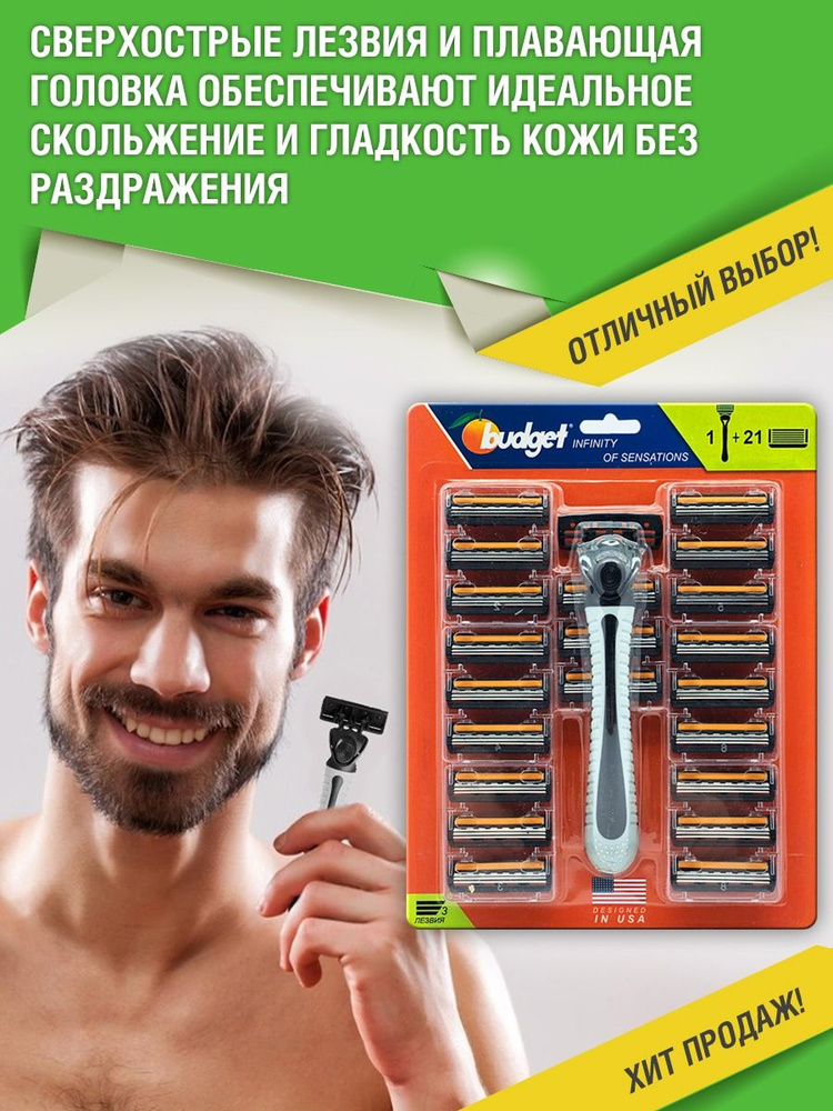 бритва для мужчин 21 сменная кассета, лезвия для идеального бритья в удовольствие  #1