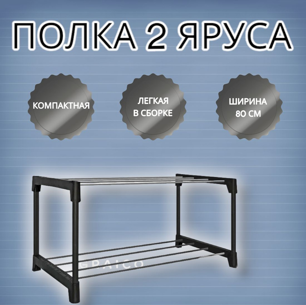 Подставка для обуви, этажерка, обувница, полка для рассады инструментов 2-х ярусная длина 80 см, МастерПласт #1