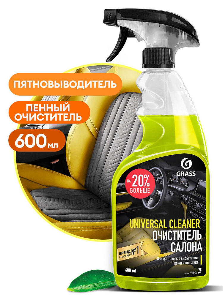 Очиститель салона "Universal cleaner" 0,6 л #1