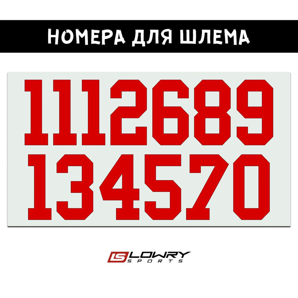 Номера на шлем LowrySports, набор 26 шт, красные #1