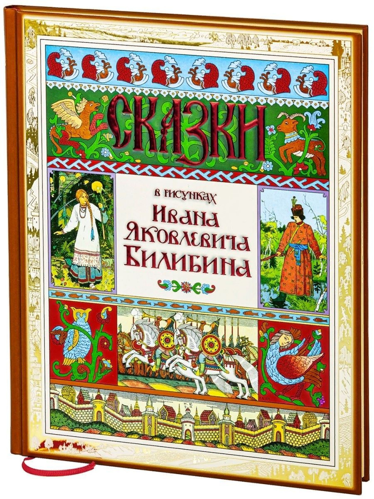 Сказки в рисунках. Иван Яковлевич Билибин (Снег) | Билибин Иван Яковлевич  #1