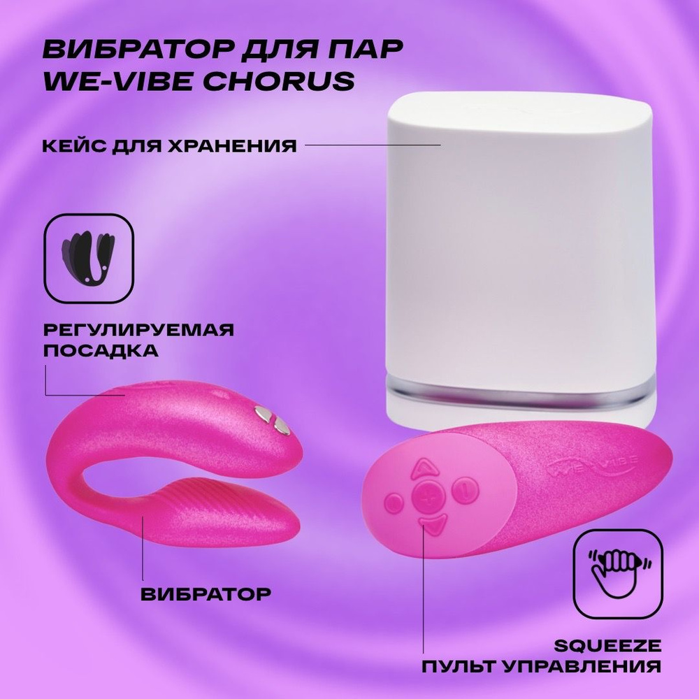 Вибратор для пар We Vibe Chorus Cosmic Pink, розовый #1