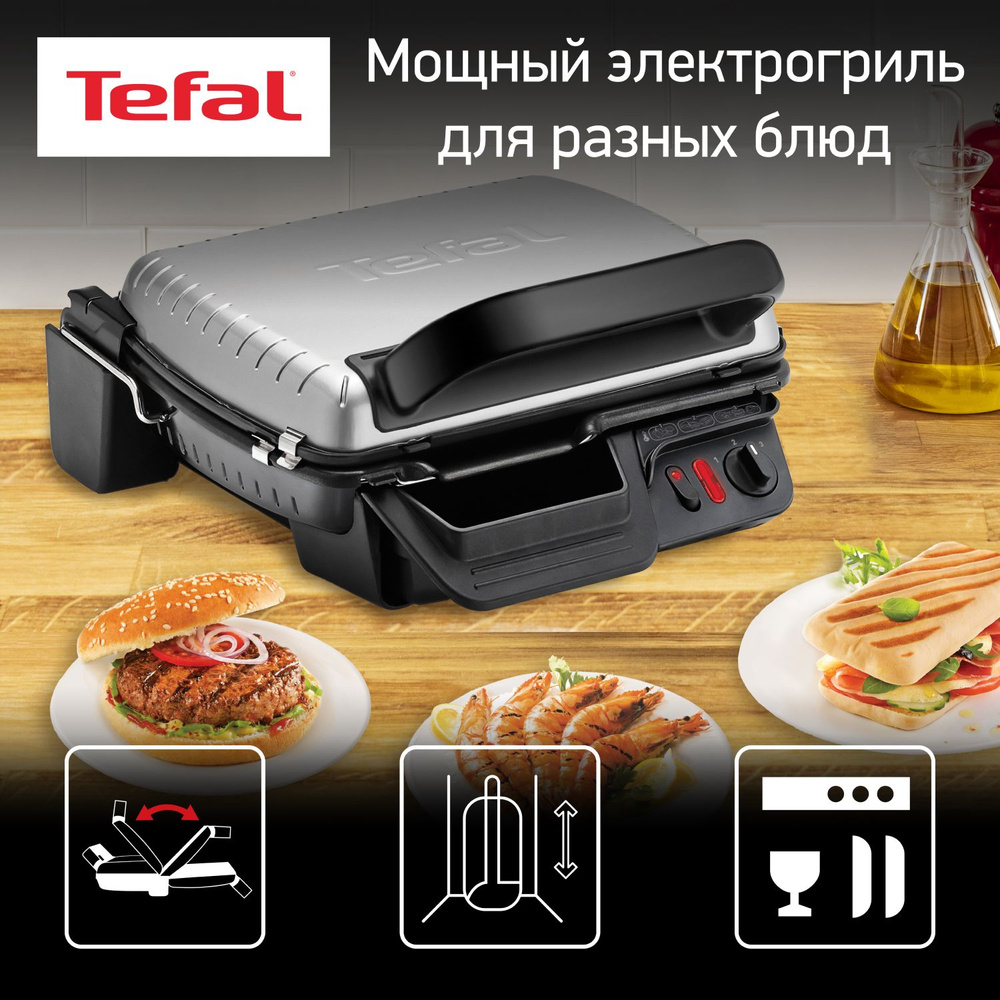 Электрогриль Tefal СП-00030567 - купить по доступным ценам в  интернет-магазине OZON (31745821)