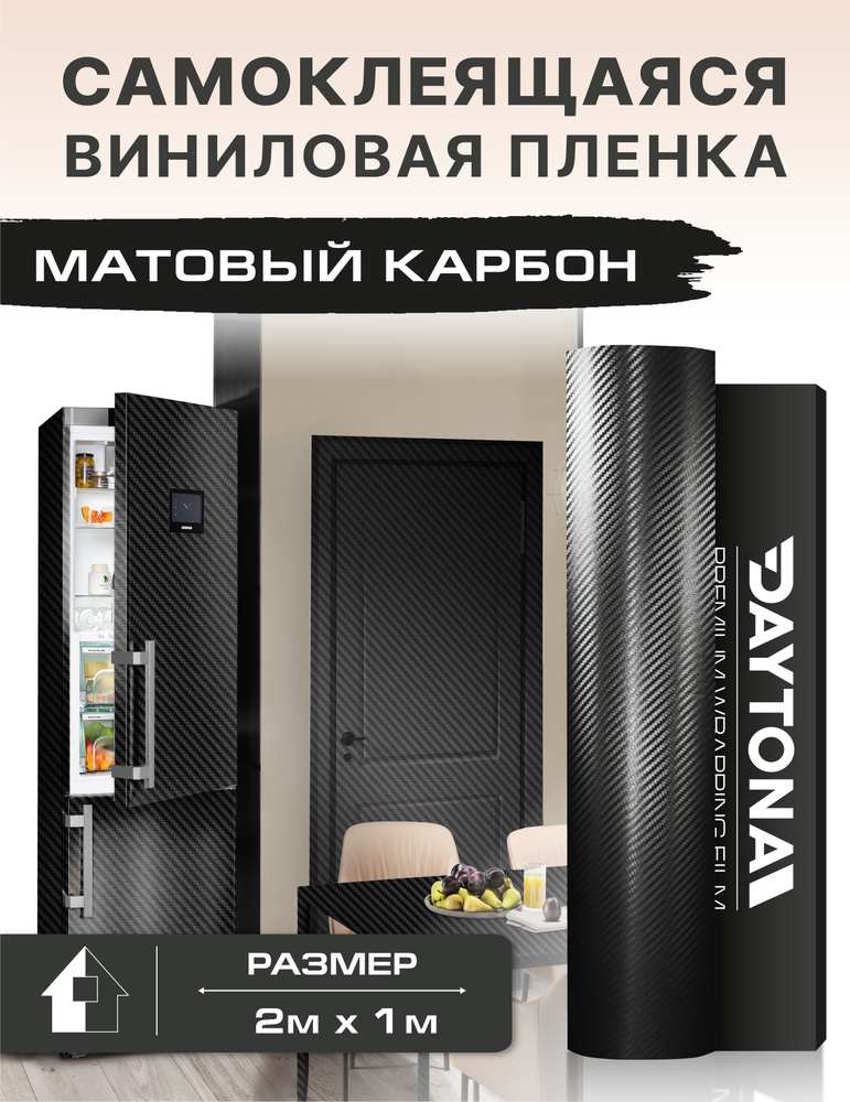 Самоклеящаяся пленка для мебели черный матовый карбон 3D (2м х 1м). Мелкая ячейка  #1