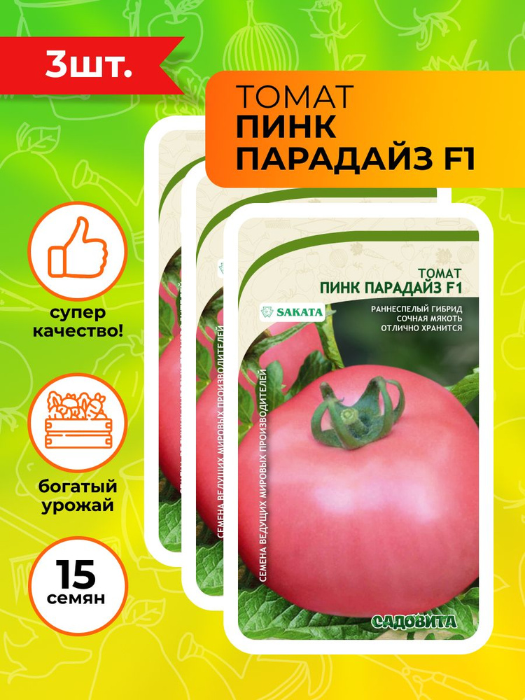 Томат пинк парадайз f1 отзывы. Томат Пинк Парадайз f1. Томаты Пинк Парадайз. Яблоки Пинк Парадайз.