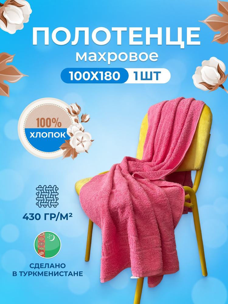 TM Textile Полотенце банное, Хлопок, 100x180 см, темно-розовый, 1 шт.  #1
