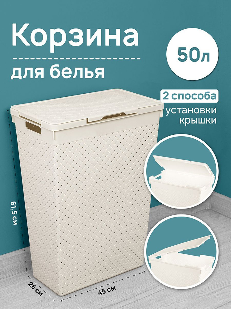 ELCASA Корзина для белья "Береста корзины для белья (ELCASA)", 50 л, 1 шт  #1