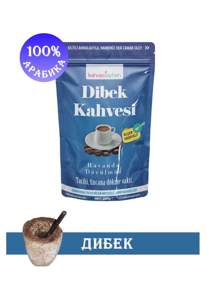 Кофе молотый турецкий Дибек DIBEK Kahveciayhan 100 грамм #1