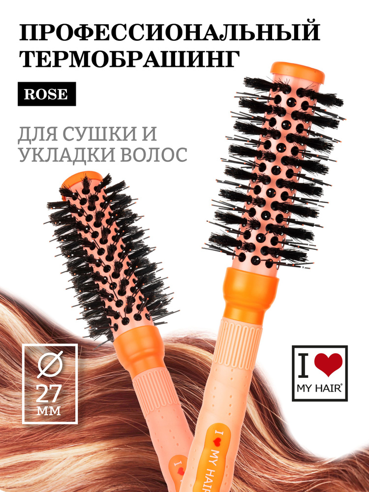 Термобрашинг для волос 27 мм I love my hair коралловый #1