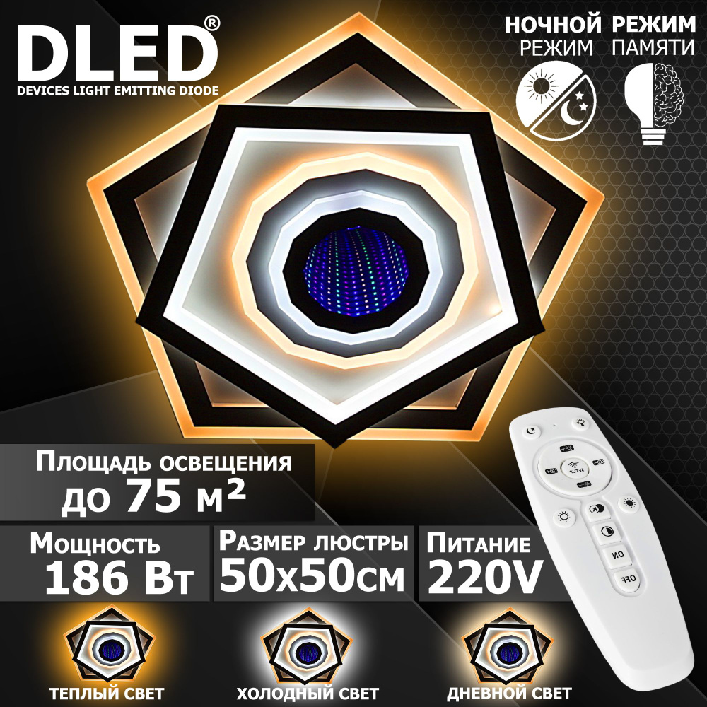 DLED Люстра потолочная, LED, 186 Вт #1