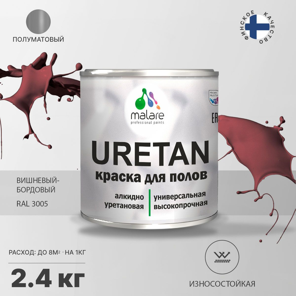 Краска для пола Malare URETAN алкидно-уретановая эмаль для бетонных полов/ износостойкая, быстросохнущая #1