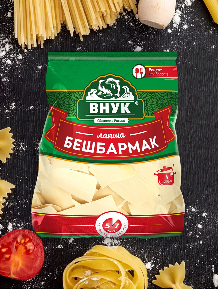 Лапша "Внук" для бешбармака. 250 гр х 4 шт #1