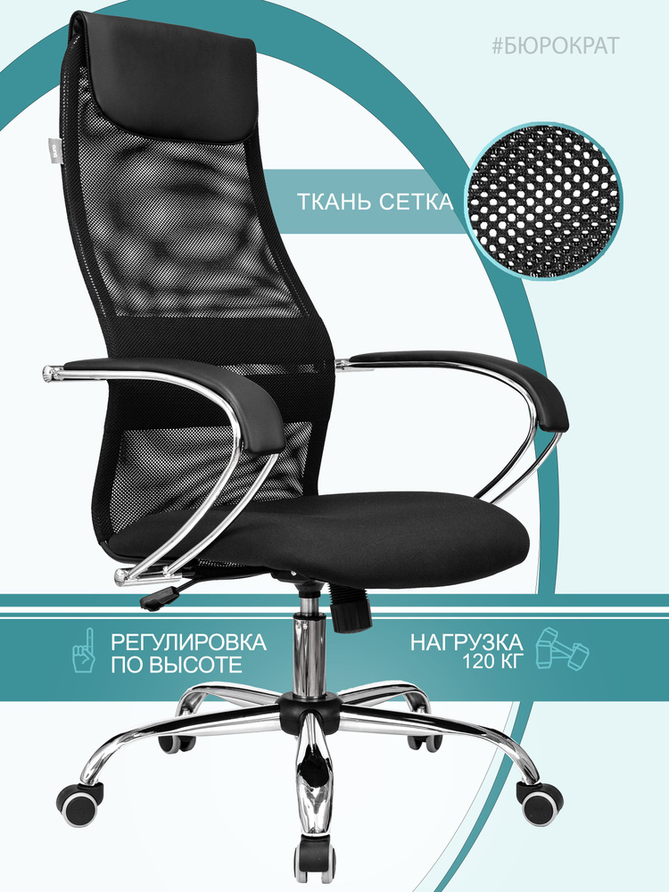 Кресло руководителя, Офисное кресло Бюрократ компьютерное CH-607SL/BLACK ткань, сетка, черный, офисное #1