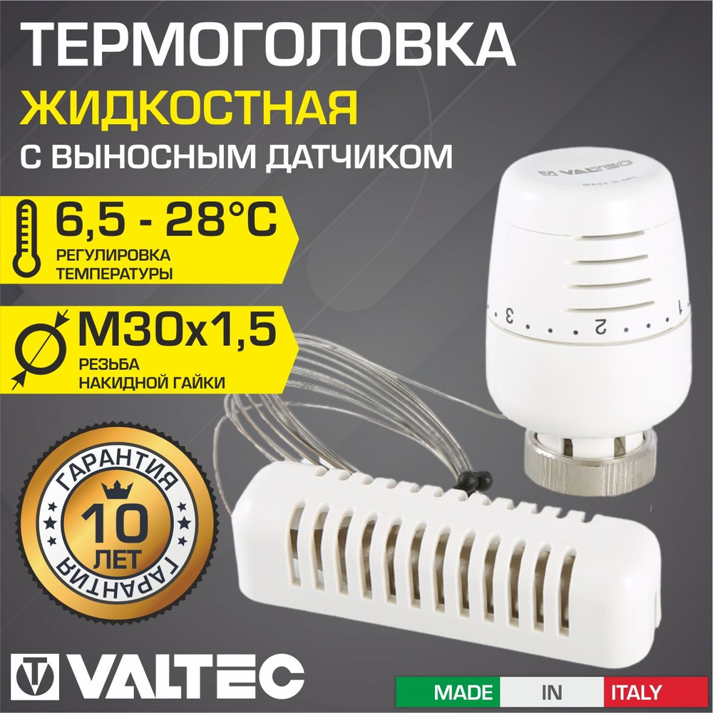Термоголовка для радиатора М30x1,5 VALTEC с выносным датчиком, жидкостная (диапазон регулировки 6.5-28 #1