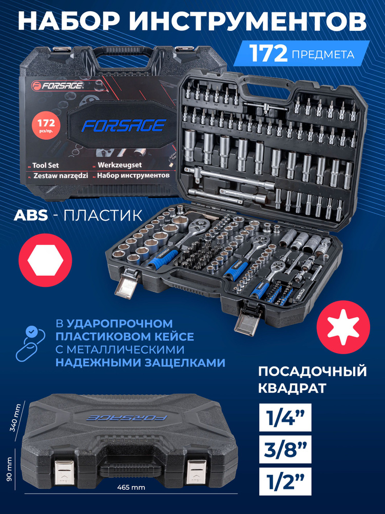 Набор инструментов для автомобиля 1/2"-1/4"-3/8", 172 предмета #1