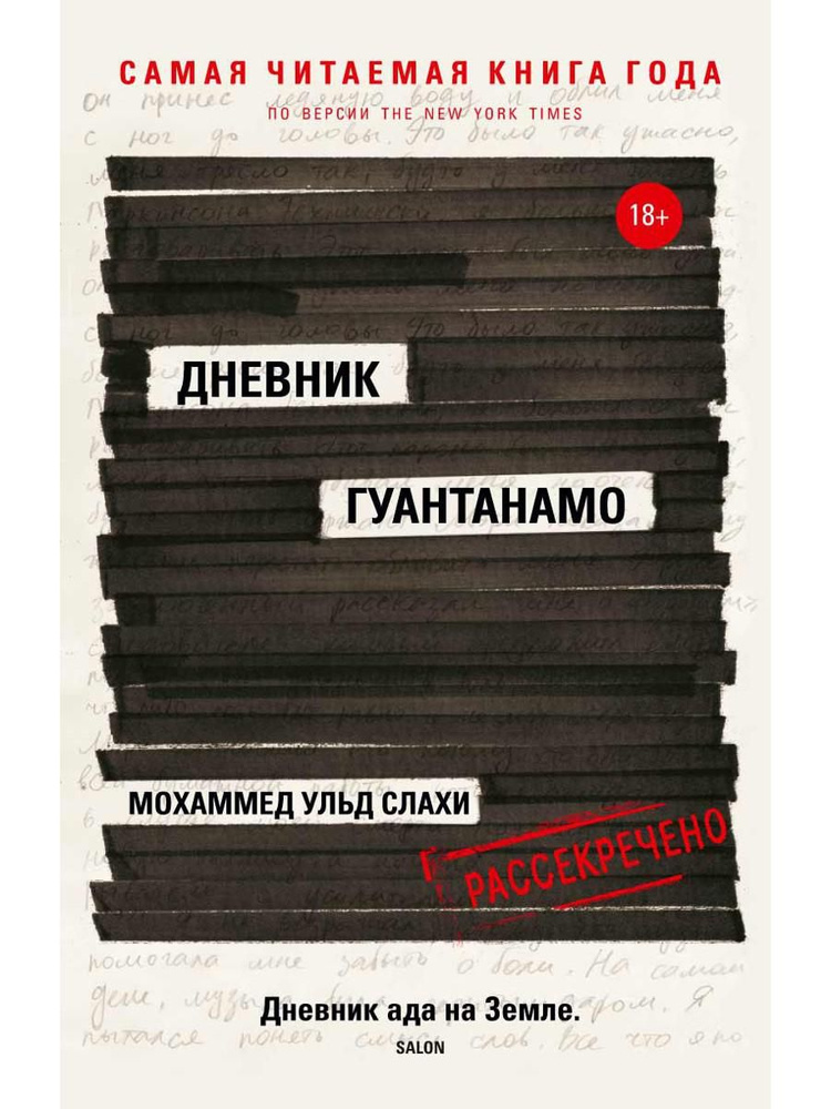Дневник Гуантанамо | Симс Ларри, Слахи Мохаммед ульд - купить с ...