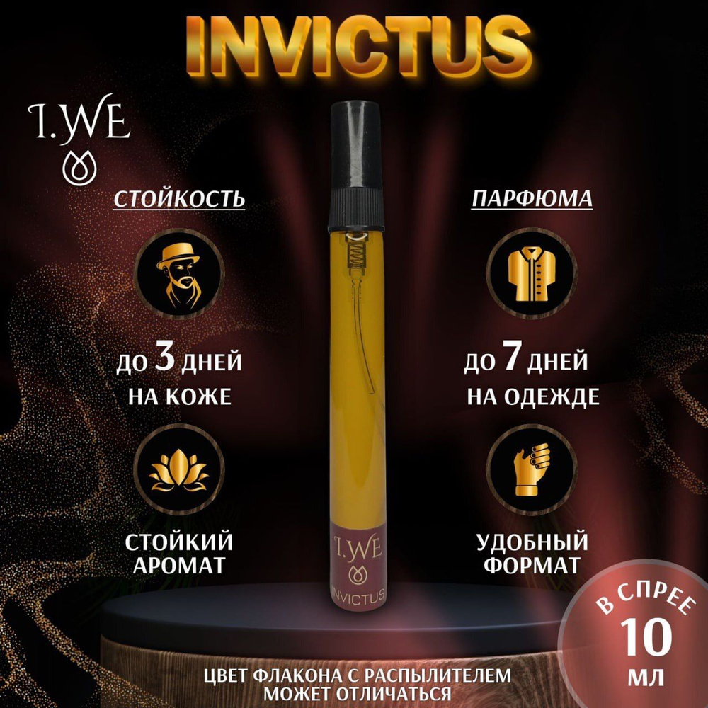 Духи Invictus / Инвиктус,10 мл. #1