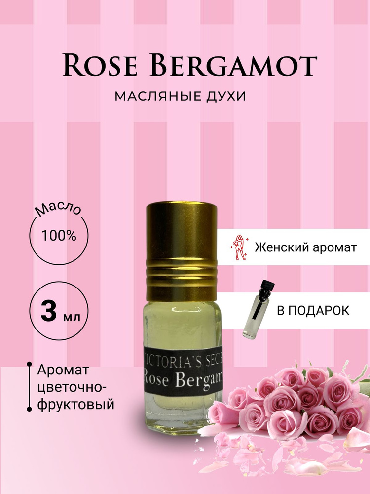 AromaJoy Духи-масло Роза Бергамот 3 мл #1