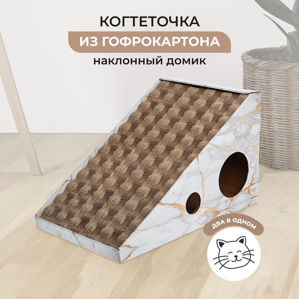 Домик для кошек Pet-it с картонной когтеточкой и кошачьей мятой для кота  SILVER HOUSE 54х34х33 см - купить с доставкой по выгодным ценам в  интернет-магазине OZON (727631249)