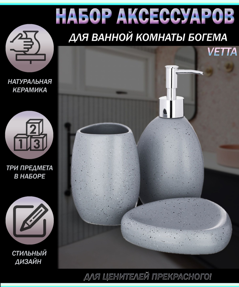 Набор для ванной комнаты Богема, 3 предмета, керамика #1