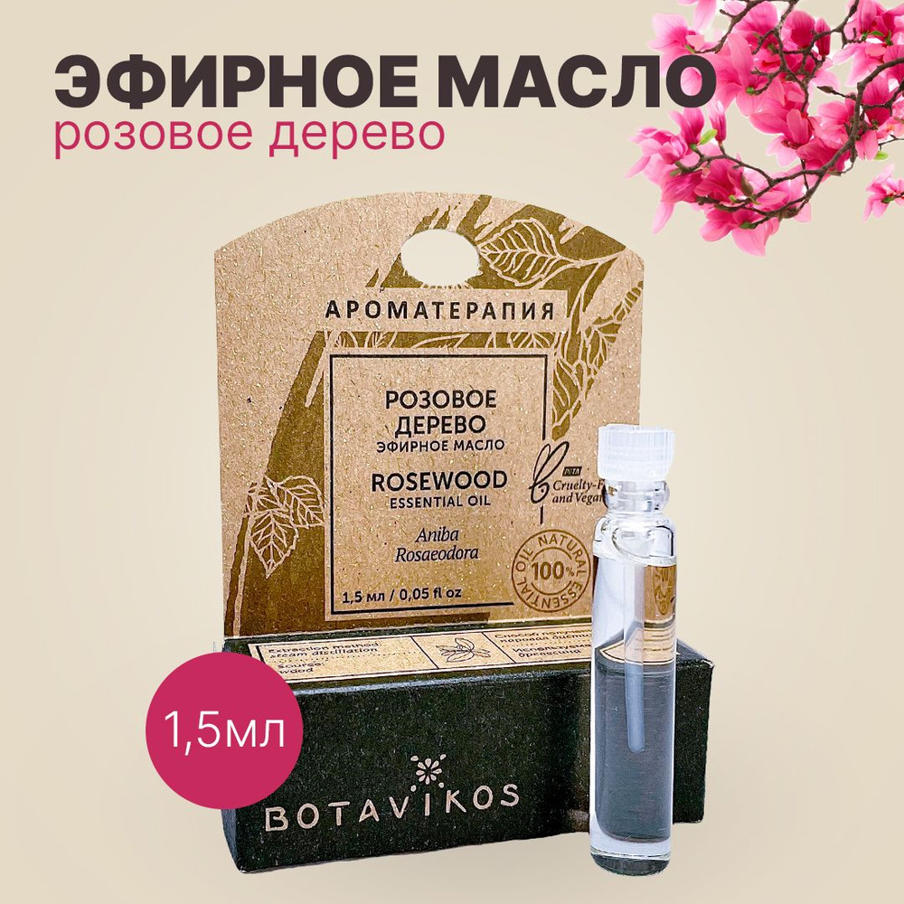 Botanika Ботаника Botavikos Эфирное масло 100% Розовое дерево 1,5 мл  #1