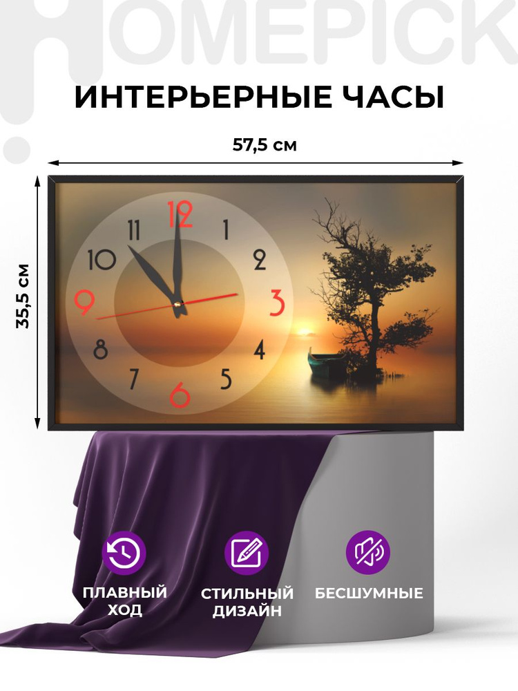 Часы настенные Homepick "Лодка/43826/" на кухню, бесшумные 35,5 х 57,5 см  #1