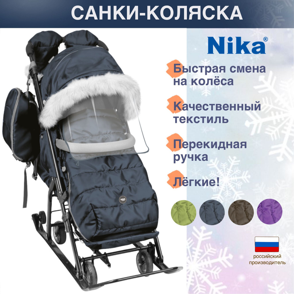 Санки-коляска Nika Ника-детям 7-5 SK графитовый (легкие, смена на колеса, перекидная ручка, детские, #1