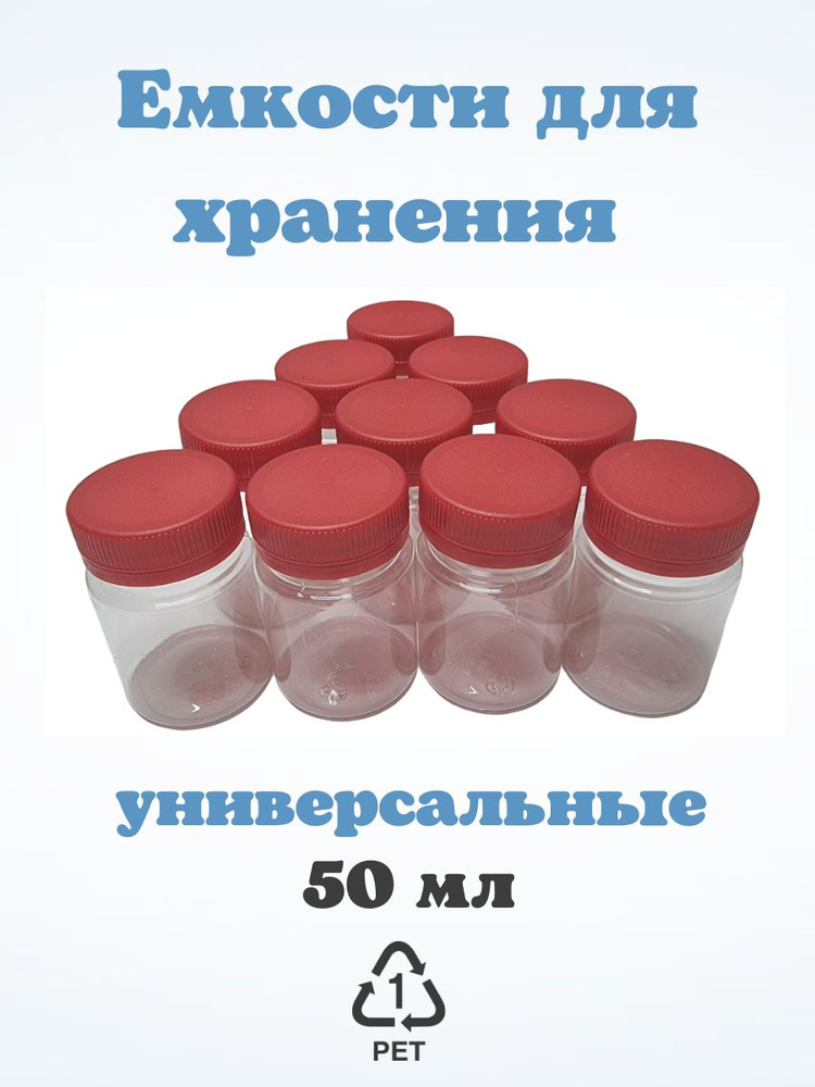 Набор банок для хранения универсальный, 10 штук, объем 50 мл  #1