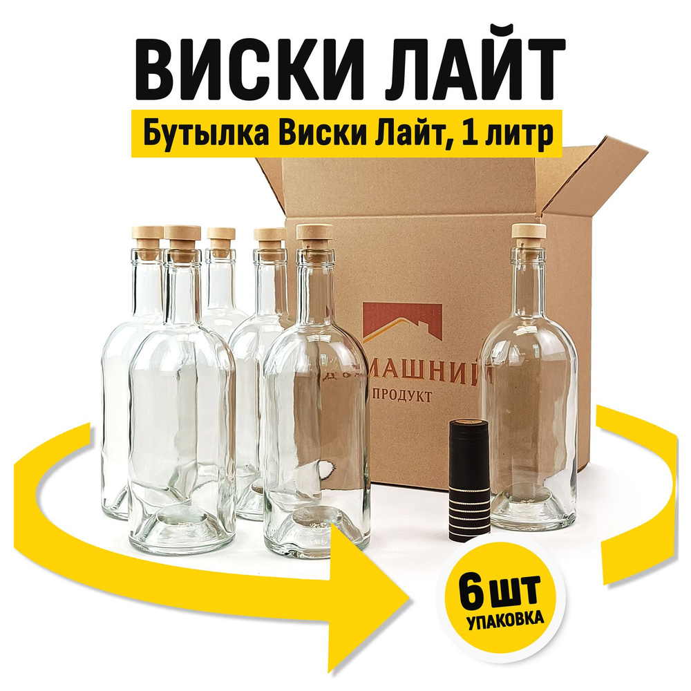 Бутылка Виски 1 литр 6 шт, с пробкой и колпачком #1