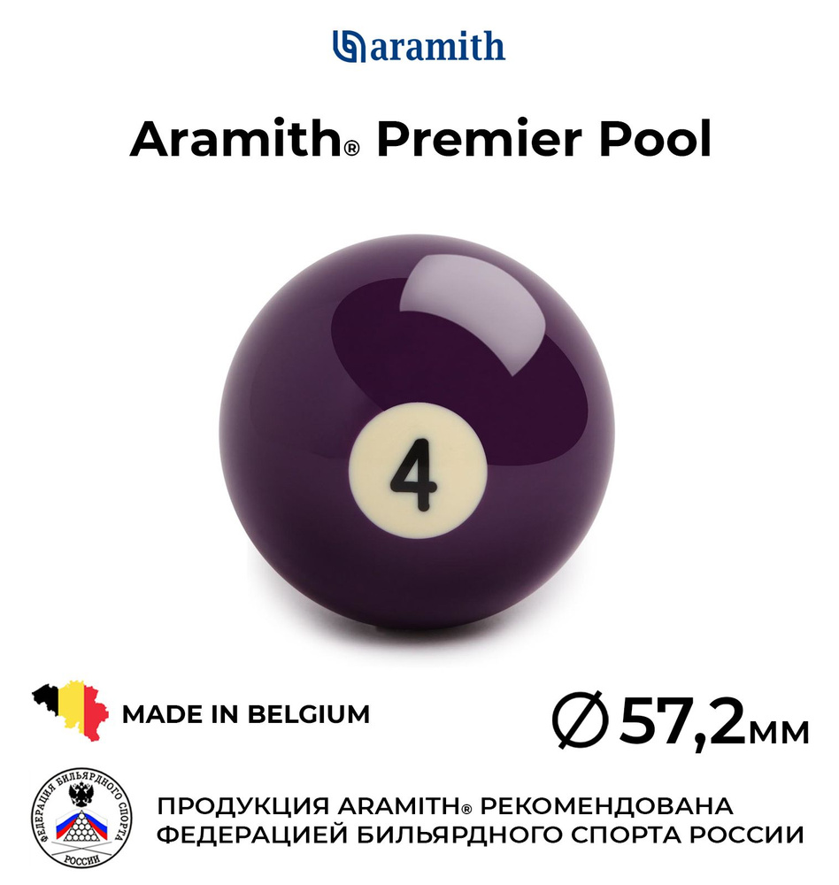 Шар бильярдный Aramith Premier Pool №4 57,2 мм #1