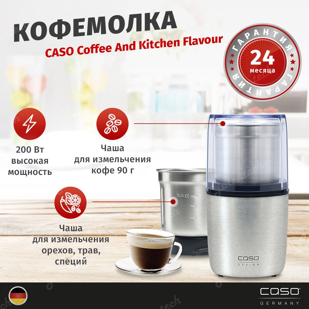 Кофемолка CASO Coffee & Kitchen Flavour #1