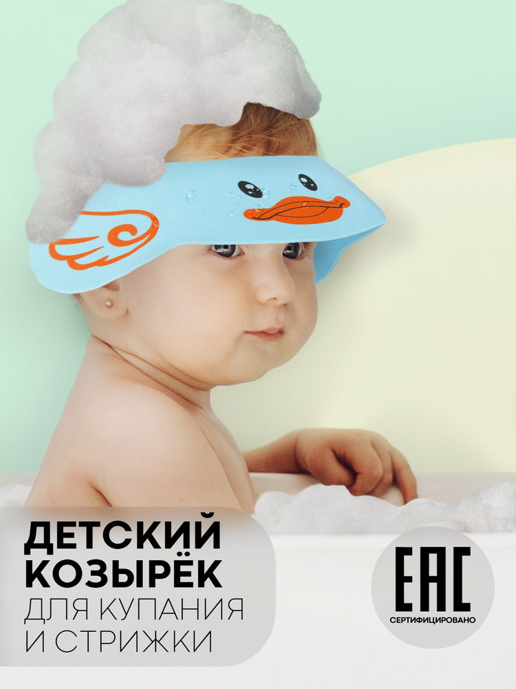Козырек для мытья головы детям (легкая регулируемая шапочка для купания с ушками), бренд КАРТОФАН, синий #1