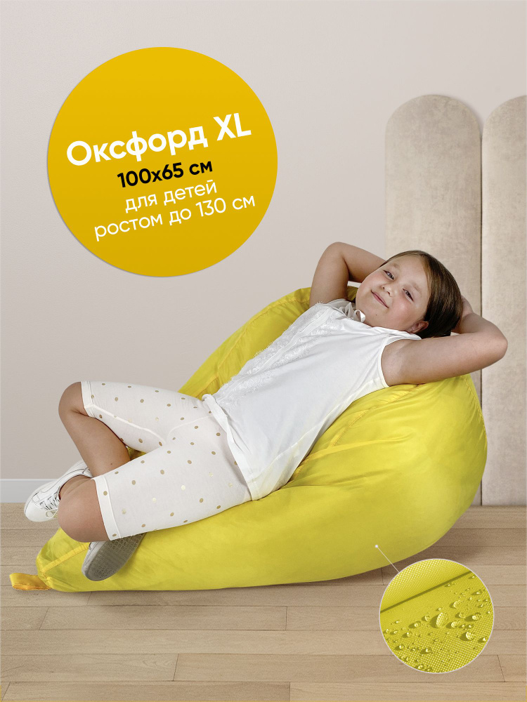 Кресло-мешок ONPUFF ,груша,оксфорд,размер XL, желтый #1