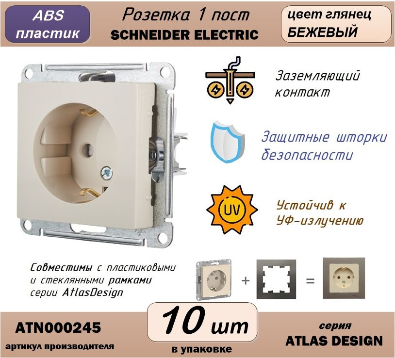 Розетка Systeme Electric (ex. Шнайдер Электрик) серии AtlasDesign ATN000245 с заземлением, 16А, защит. #1