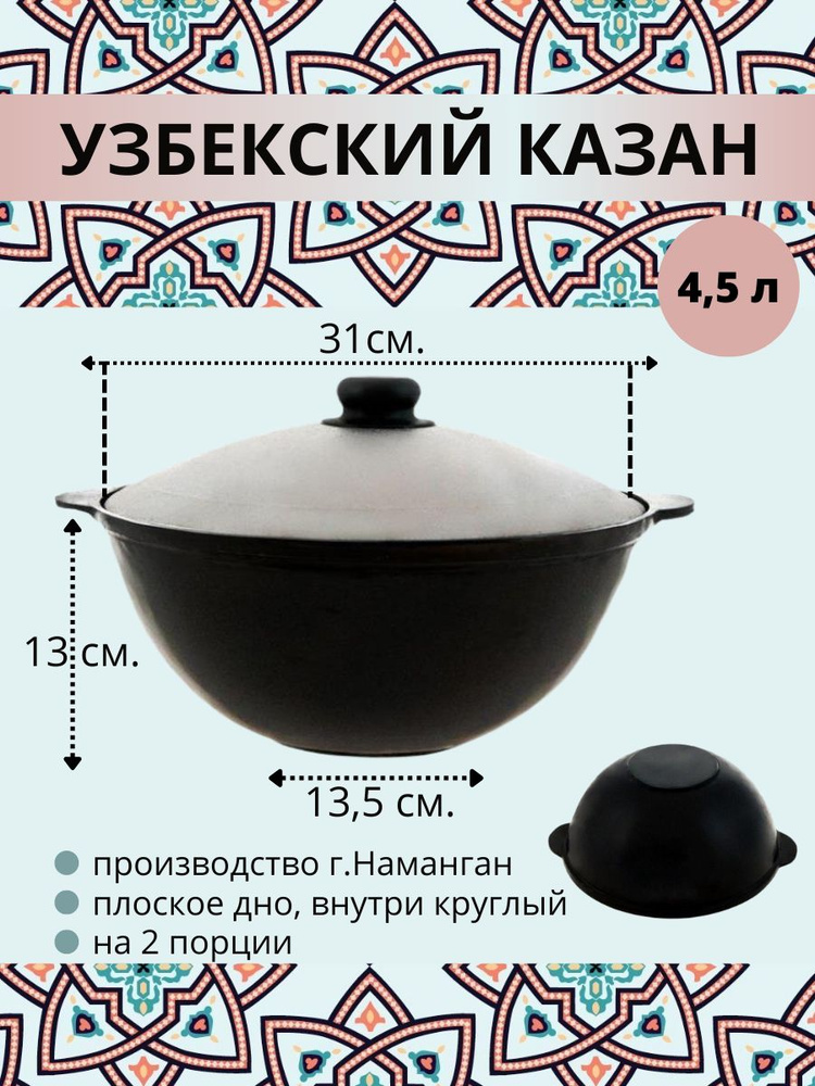 Казан узбекский чугунный с крышкой, плоское дно, 4,5 литра  #1