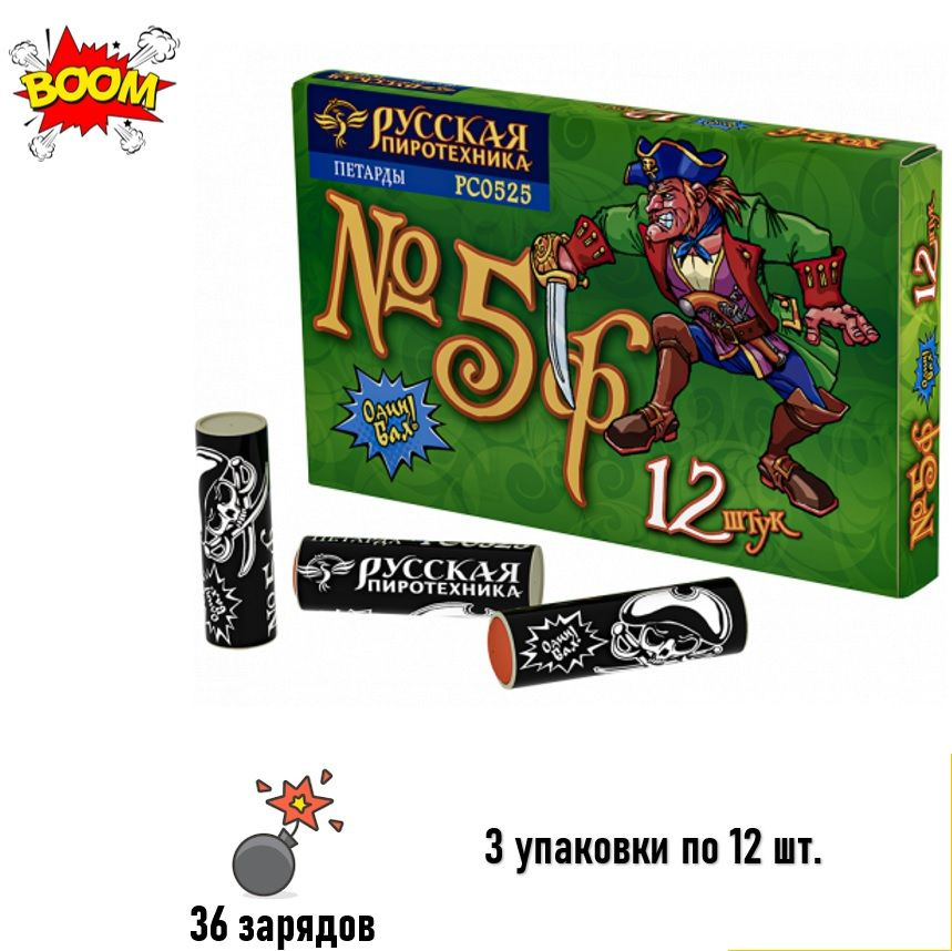 Петарды "КОРСАР №5ф" (3 упаковки по 12 штук) - купить с доставкой по ...