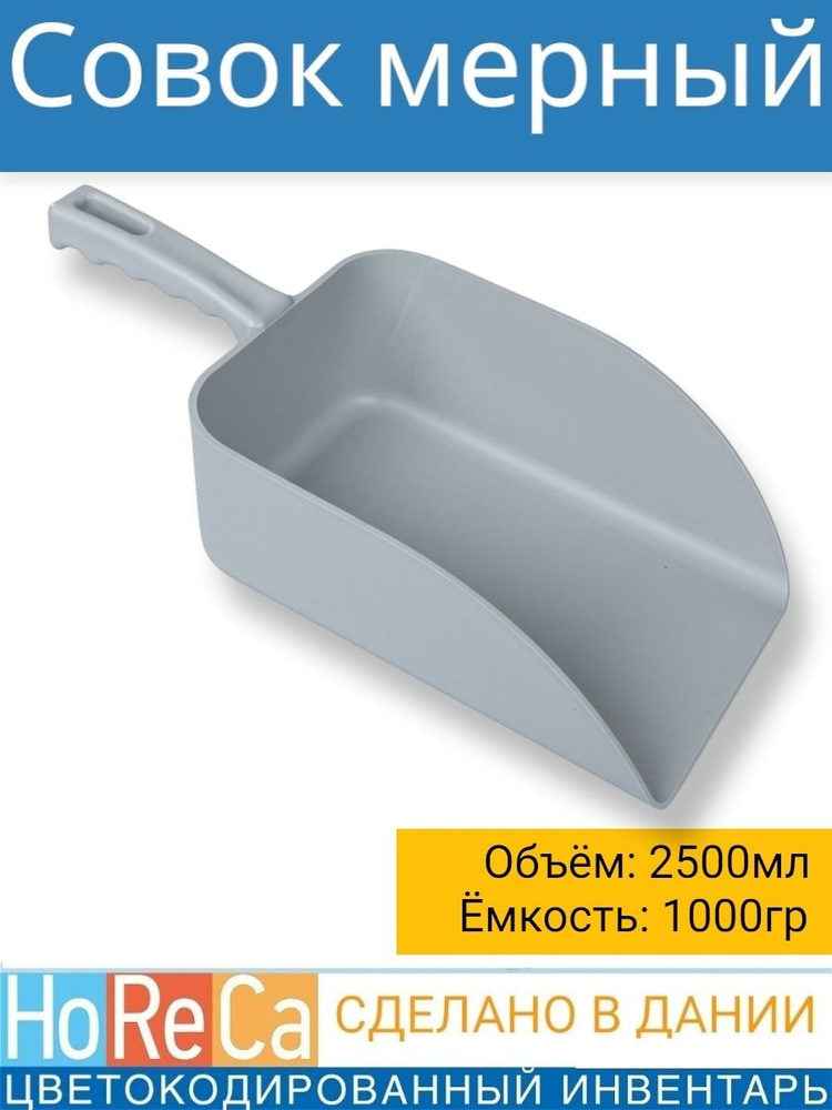 FBK Совок для сыпучих продуктов и льда, 2500 мл, 1 шт #1