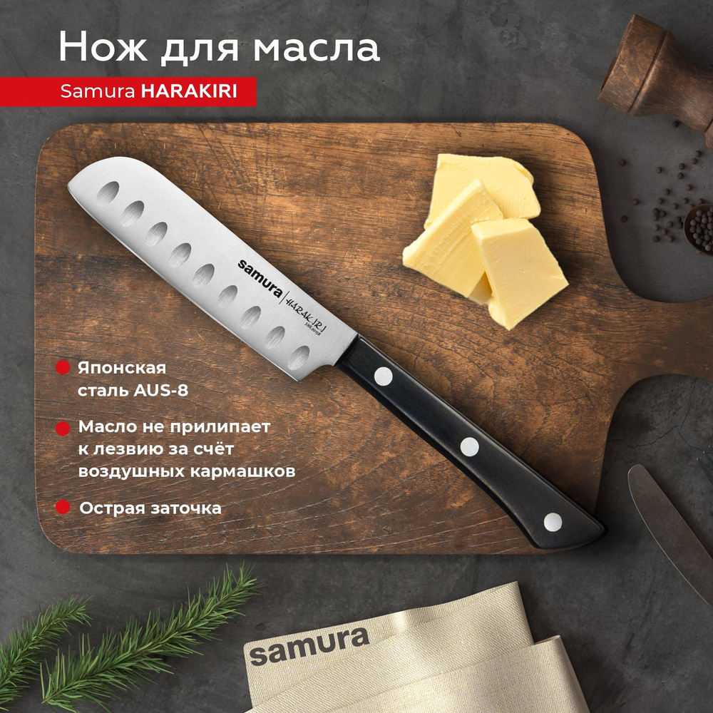 Samura Кухонный нож для масла, поварской #1
