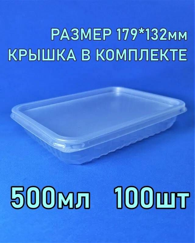 Paketsity Контейнер пищевой, 500 мл, 100 шт #1