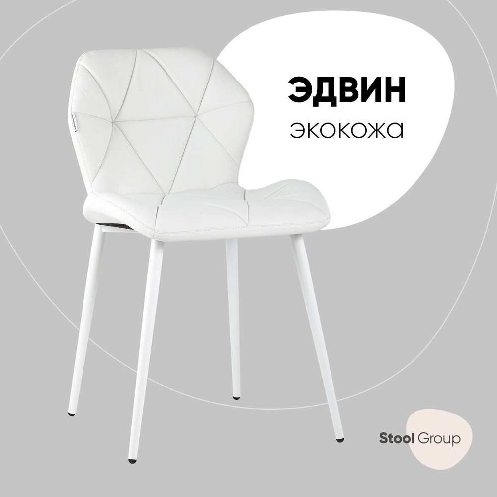 Stool Group Стул для кухни Эдвин, 1 шт. #1