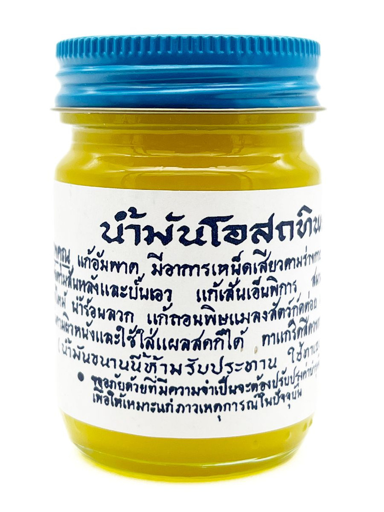 Osotthip Бальзам для тела тайский традиционный желтый, Balm Yellow, 50 г  #1