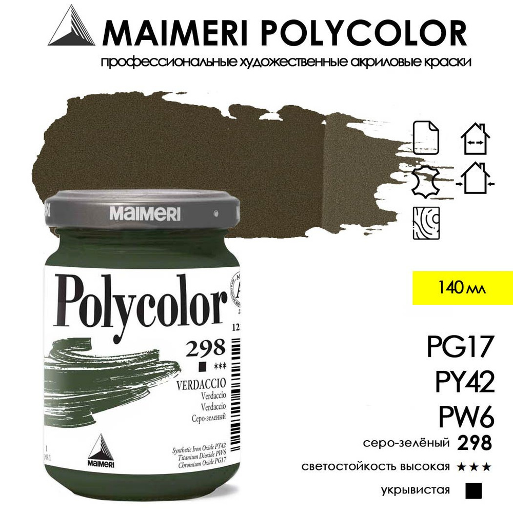 MAIMERI POLYCOLOR акриловая краска художественная 140 мл, Серо-зеленый  #1