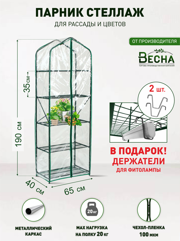 «ТПК Весна» Парник GreenHome2 0.65х0.40х1.90м, Сталь #1