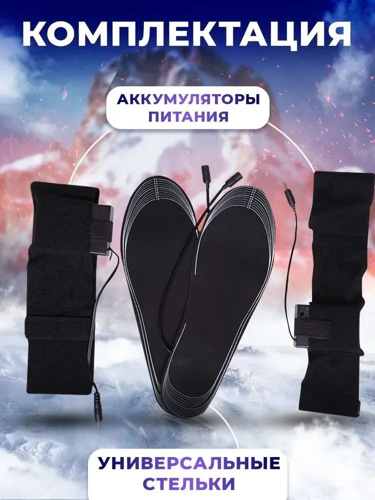 Стельки с подогревом для обуви мужчин и женщин до 50 градусов зимние  #1