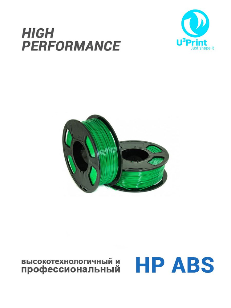 HP ABS Светло-зеленый Пластик для 3D печати, 1 кг, U3Print (Grass) #1